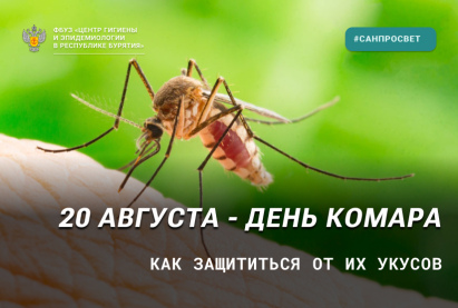 Как выбрать средство от укуса комаров